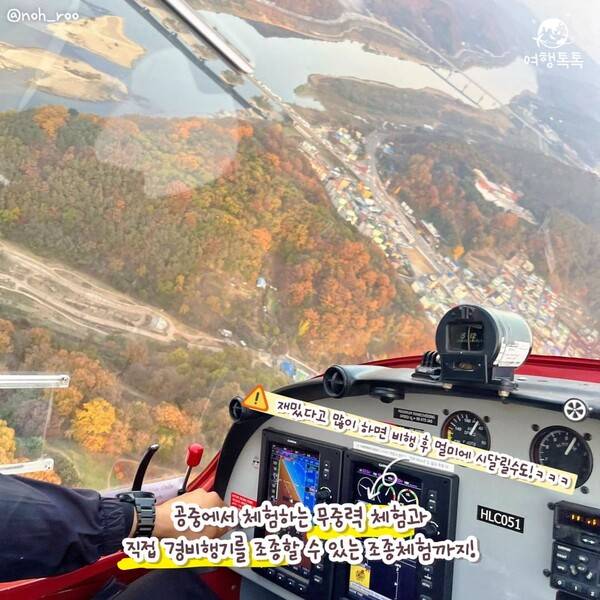 공주 경비행기 체험 / ⓒ여행톡톡