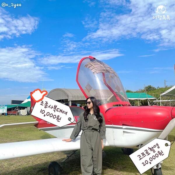 공주 경비행기 체험 / ⓒ여행톡톡