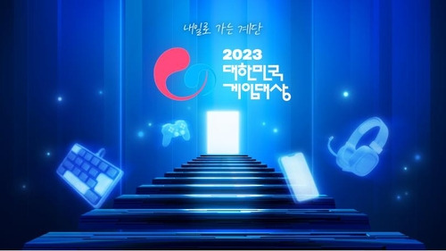 2023 대한민국 게임대상 [한국게임산업협회 제공. 재판매 및 DB 금지]