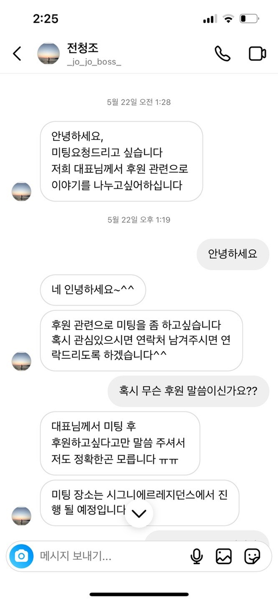 전청조 씨와 트랜스젠더 A씨의 텔레그램 메시지