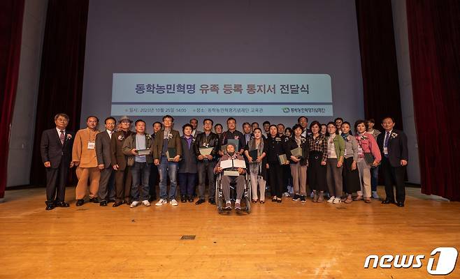 동학농민혁명기념재단(이사장 신순철)이 25일부터 26일까지 이틀간 전국의 동학농민혁명 유족이 함께 어울리는 유족한마당 행사를 동학농민혁명기념공원에서 개최했다.(기념재단제공 2023.10.26/뉴스1)