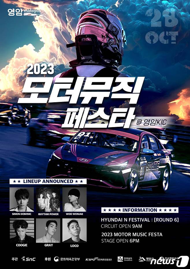 2023 모터뮤직페스타 포스터.(전남개발공사 제공) 2023.10.26/뉴스1