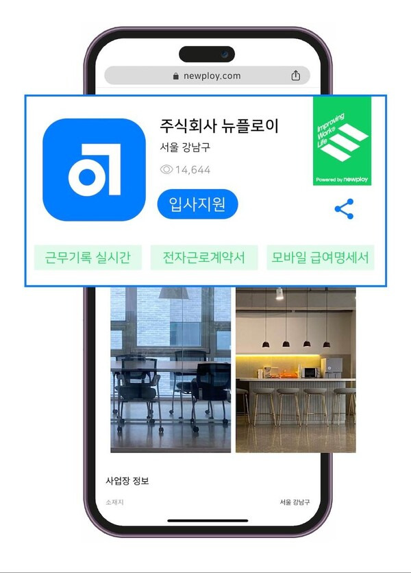 사진=뉴플로이 제공