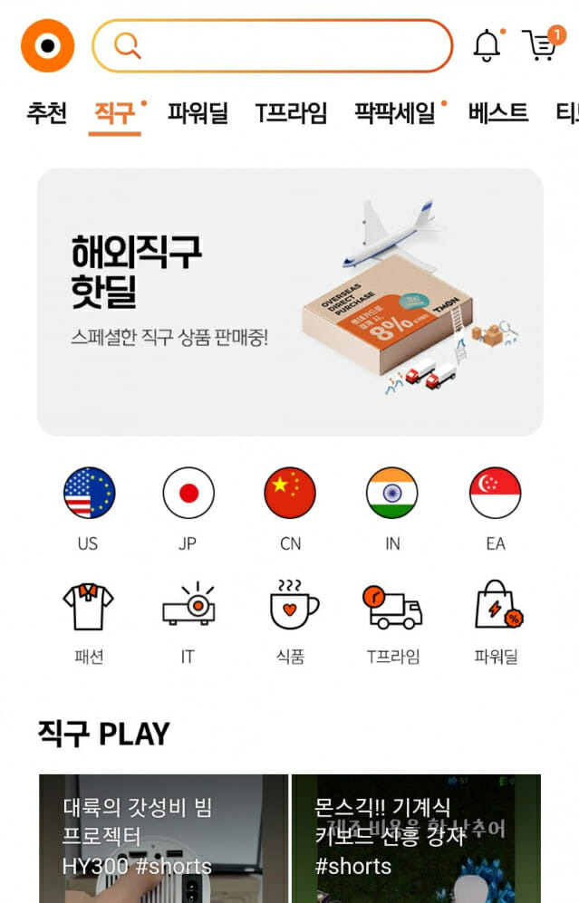 티몬 해외직구 메인