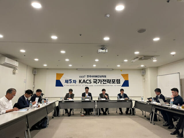 제5차 KACS 국가전략포럼(이미지=한국사이버안보학회)