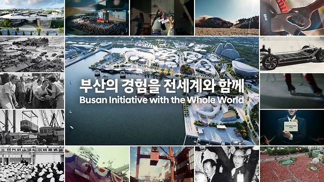 현대차그룹의 부산세계박람회 유치 홍보 영상 ‘부산의 경험을 전세계와 함께(Busan Initiative with the Whole World)’편의 메인 화면. ⓒ현대자동차그룹