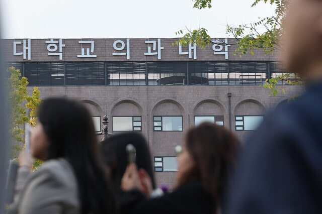 지난 15일 서울의 한 의과대학 모습. 연합뉴스