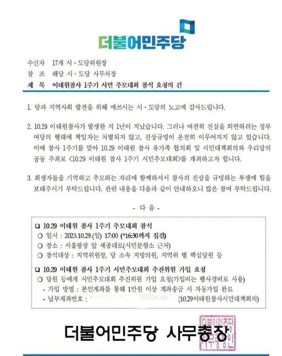 민주당 당원으로부터 입수한 공문.