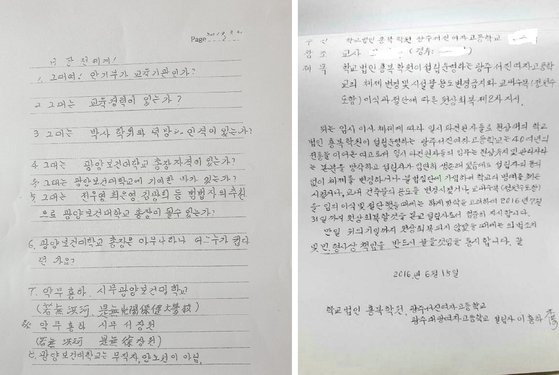 지난 25일 출소한 이홍하씨가 2019년 3월 광양보건대 서장원 총장에게 보낸 옥중서신. 오른쪽은 이홍하씨가 2016년 6월 서진여고 교장에게 보낸 옥중 자필 편지. 사진 뉴스1, 전교조