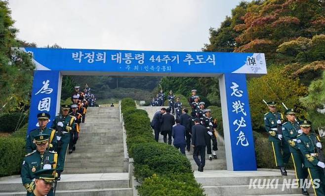 26일 국립서울현충원에서 박정희 전 대통령 제44주기 추도식이 열렸다. 사진=임현범 기자