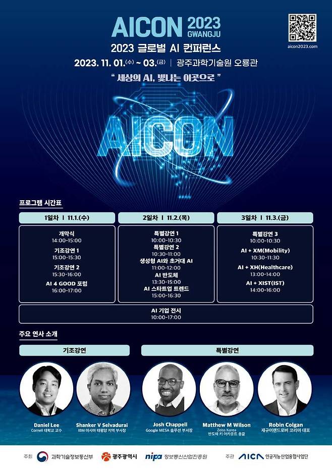 광주광역시는 국제인공지능(AI)학술대회인 ‘제3회 아이콘(AICON) 광주 2023’을 오는 11월 1일부터 3일까지 광주과학기술원 오룡관에서 개최한다.