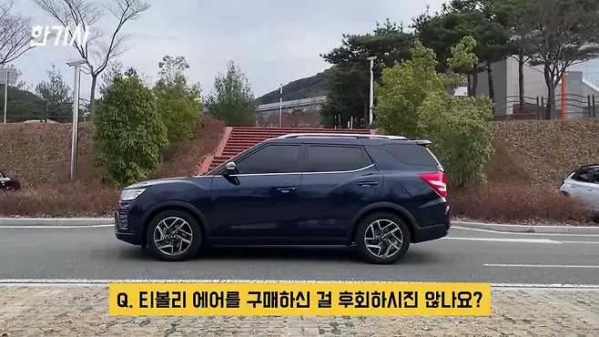 티볼리 에어 티볼리에어 쌍용자동차 쌍용 티볼리 에어 티볼리 에어 차박 서우토반 차주인터뷰 티보리 에어 중고 티볼리 에어 연비 티볼리 중고 우파푸른하늘Woopa TV 이아나 TV 카진성 오토포스트 김한용의 MOCAR 카라큘라 한상기 모트라인 재뻘TV mediaAUTO 미디어오토 비피디 BPD 비피디 BPD 중고차파괴자 중고차의모든것 중벤져스 중카TV 부싼카 멜론머스크 현대자동차 기아자동차 BMW 아우디 벤츠 재규어 볼보 제네시스 코란도 코란도 중고 베뉴 베뉴 중고 셀토스 셀토스 중고 XM3 XM3 중고 K3 K3 중고 아반떼 아반떼 중고 코나 코나 중고 스포티지 스포티지 중고 투싼 투싼 중고 토레스 쌍용 토레스 토레스 중고 사회초년생 차 사회초년생 중고차