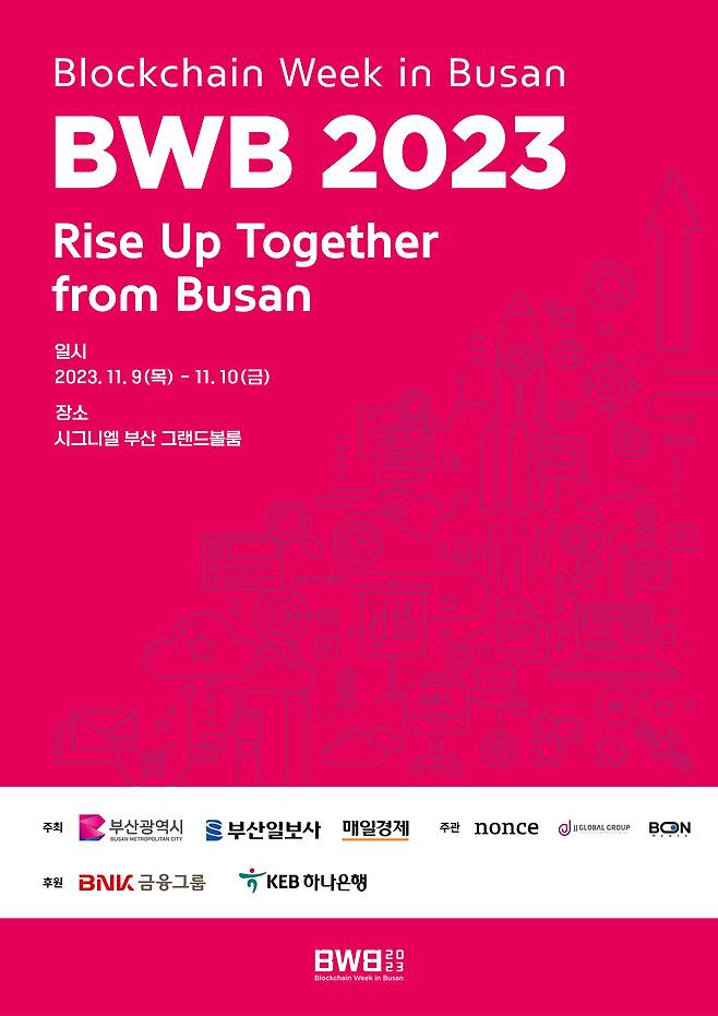 BWB 2023 포스터. /BWB2023 조직위원회 제공