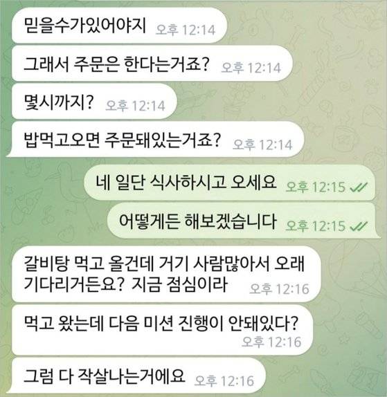 ‘팀 미션’에서 중도에 포기한다는 의사를 보이자 팀원 중 한 명이 피해자에게 물건을 구매하라고 협박하고 있다. / 사진:독자