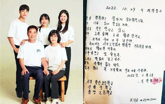 10·29 이태원 참사 희생자인 신한철씨와 그의 가족들이 생전에 함께 찍은 가족사진. 오른쪽은 가족들이 조의금 전액을 신씨 모교인 서울 발산초·신월중·광영고에 기부하며 쓴 약정서. 서울시교육청 제공