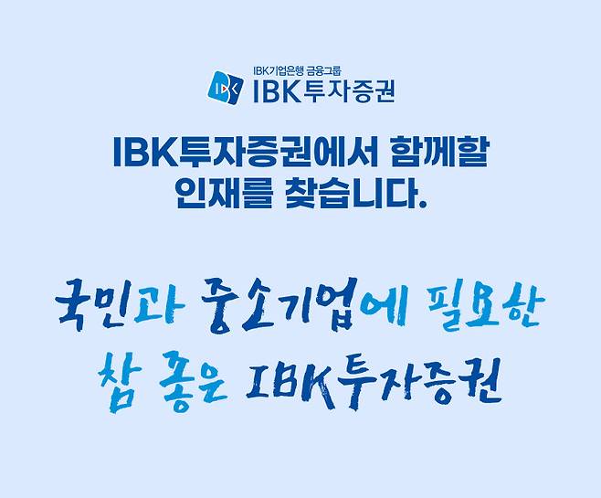 [IBK투자증권]