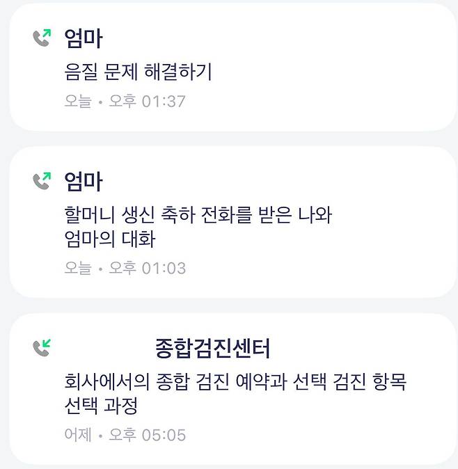 에이닷이 전화 내용의 핵심을 한 줄로 요약해주는 모습. /김민국 기자