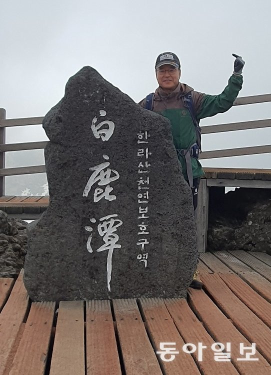 유인종 전 쿠팡 부사장이 한라산 백록담에 올랐다. 그는 회사 사원, 지인들과 등산도 즐긴다. 유인종 전 부사장 제공.