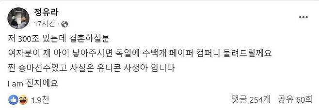 최서원씨의 딸 정유라씨가 SNS에 게재한 글.[사진=페이스북]