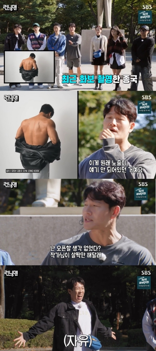 SBS '런닝맨' 방송 화면 캡처