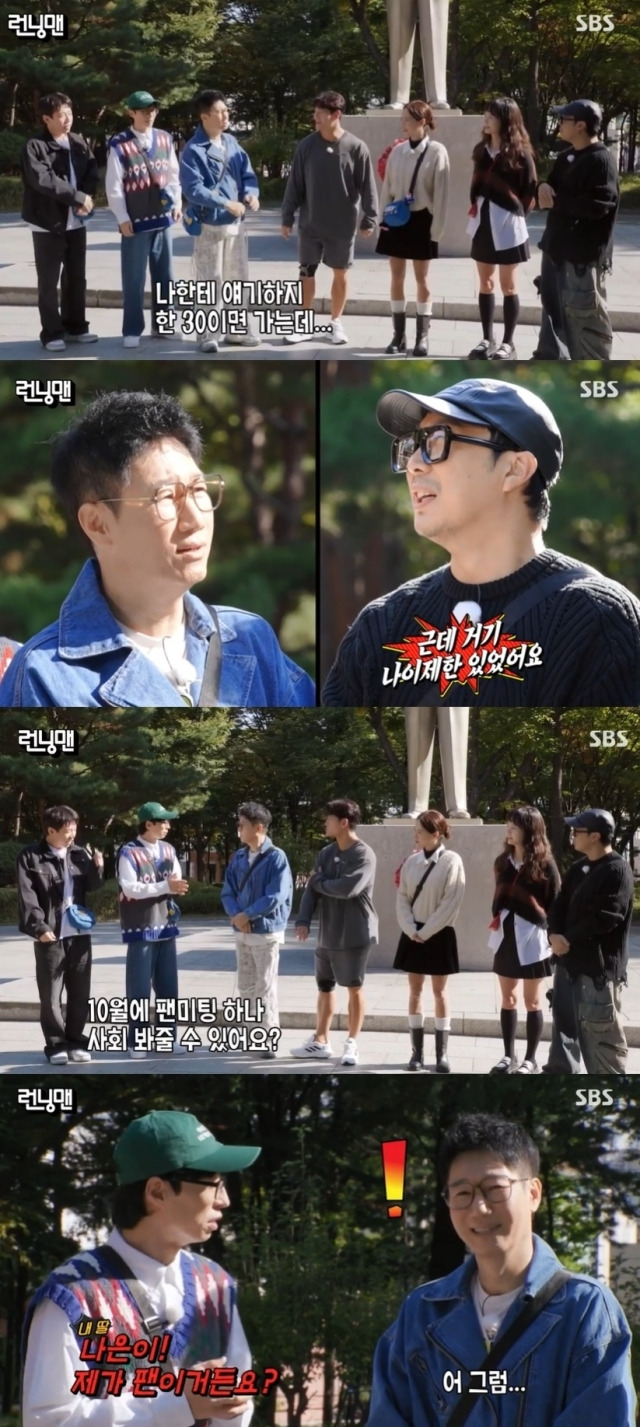 SBS '런닝맨' 방송 화면 캡처