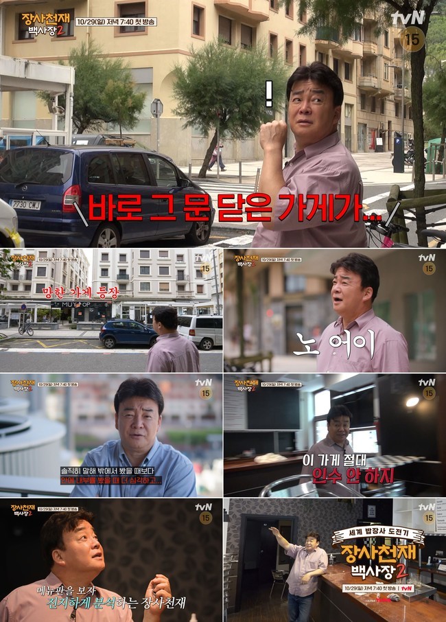 tvN ‘장사천재 백사장2’ 제공