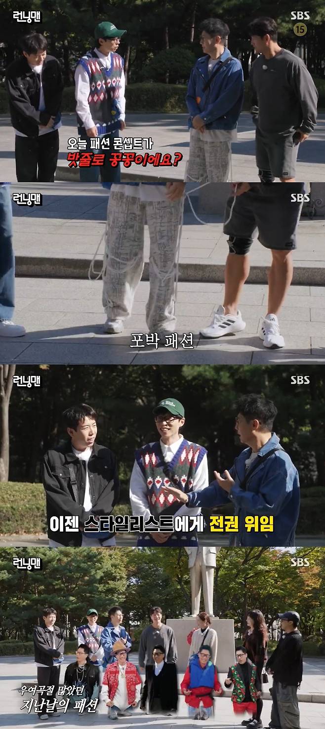 SBS ‘런닝맨’ 캡처