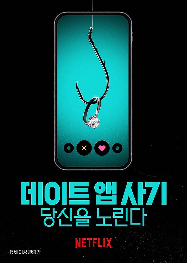 ‘데이팅앱 사기 : 당신을 노린다’는 데이팅앱 틴더에서 벌어지는 온라인 데이트 사기 수법을 파헤치면서 피해 여성이 직접 범죄 과정을 증언하고 모자이크나 음성변조 없이 상황을 적나라하게 재현해 ‘현상 다큐멘터리’의 진수를 보여줬다는 평가를 받는다. 사진|넷플릭스