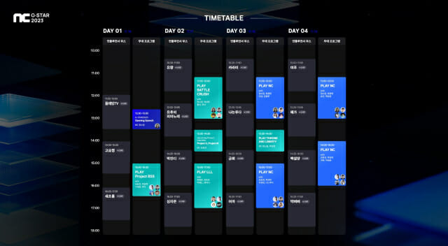 엔씨소프트, 지스타 2023 상세 일정 공개.