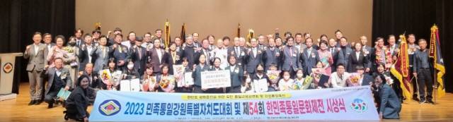 ▲ 민족통일강원특별자치도협의회가 주최하고, 민족통일동해시협의회가 주관한 ‘2023 민족통일 강원특별자치도대회 및 제54회 한민족통일문화제전 시상식’이 최근 동해문화예술회관에서 700여명이 참가한 가운데 열렸다.