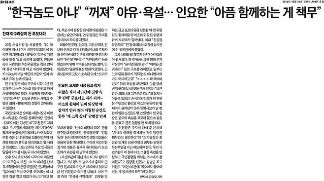 ▲10월30일 조선일보 4면.