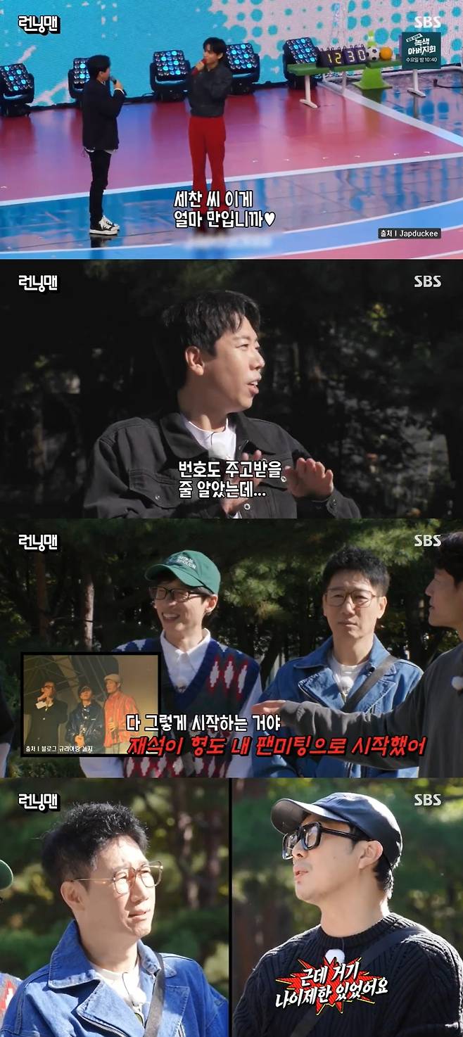 SBS ‘런닝맨’ 캡처