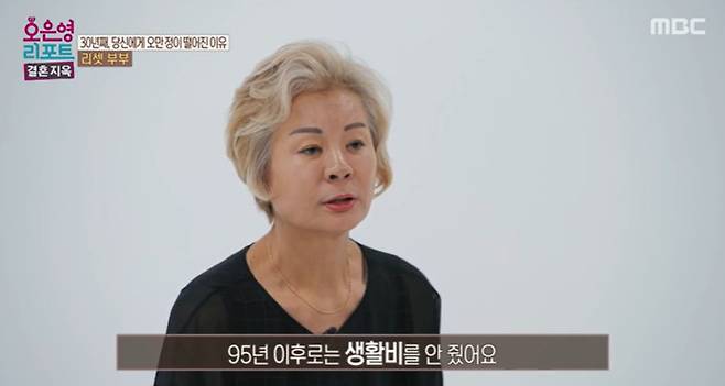 MBC ‘오은영 리포트 - 결혼 지옥’ 방송화면 캡처