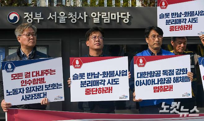 아시아나항공 노조가 정부서울청사 앞에서 대한항공 독점강화, 아시아나항공 해체를 멈춰라! 슬롯 반납-화물사업 분리매각 규탄 기자회견을 하는 모습. 박종민 기자