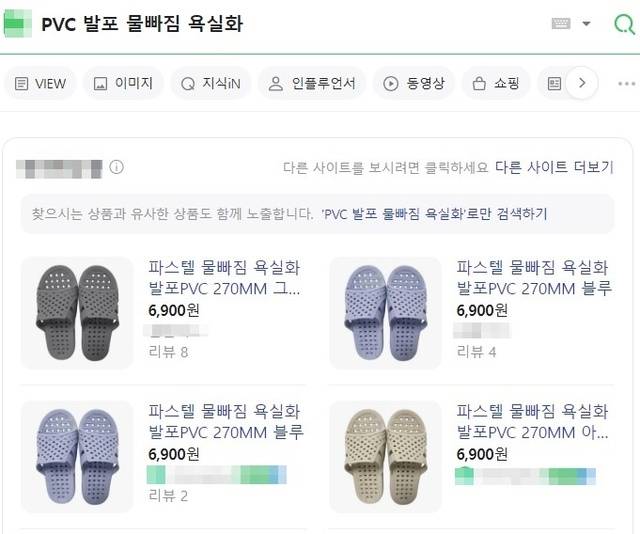 타 쇼핑몰에서 판매 중인 ‘PVC 발포 물빠짐 욕실화’. 포털사이트 화면 캡처