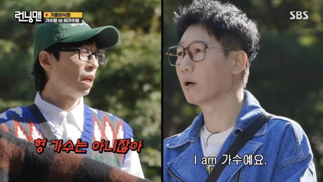 29일 SBS 예능 프로그램 '런닝맨'에서 전청조씨 말투인 'I am ~예요'가 자막으로 쓰이고 있다. SBS '런닝맨' 캡처