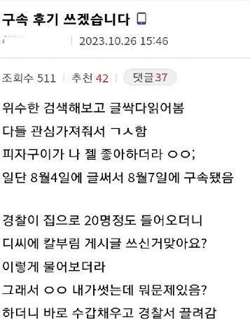 춘천 칼부림 예고글 작성자가 올린 후기 [사진=디씨인사이드 캡쳐]