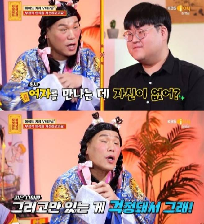 /사진=KBS joy '무엇이든 물어보살'