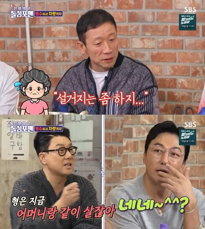 /사진=SBS 예능 '신발 벗고 돌싱포맨'