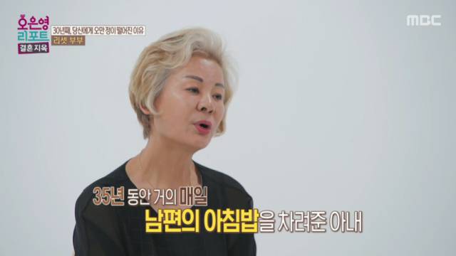 남편에게 오만 정이 떨어져 대화를 전혀 안 하게 된 부부/MBC '오은영 리포트 – 결혼 지옥' 방송 캡처