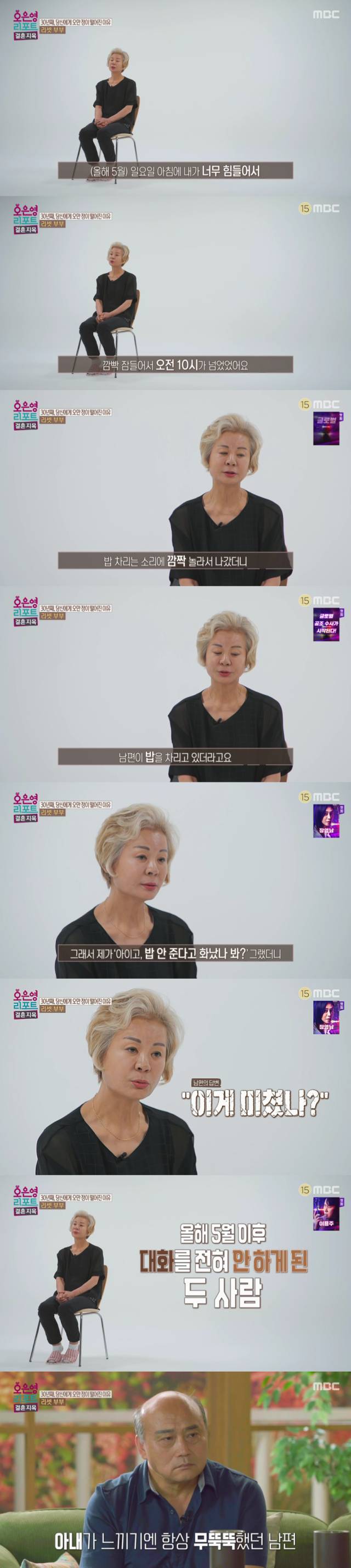 남편에게 오만 정이 떨어져 대화를 전혀 안 하게 된 부부/MBC '오은영 리포트 – 결혼 지옥' 방송 캡처