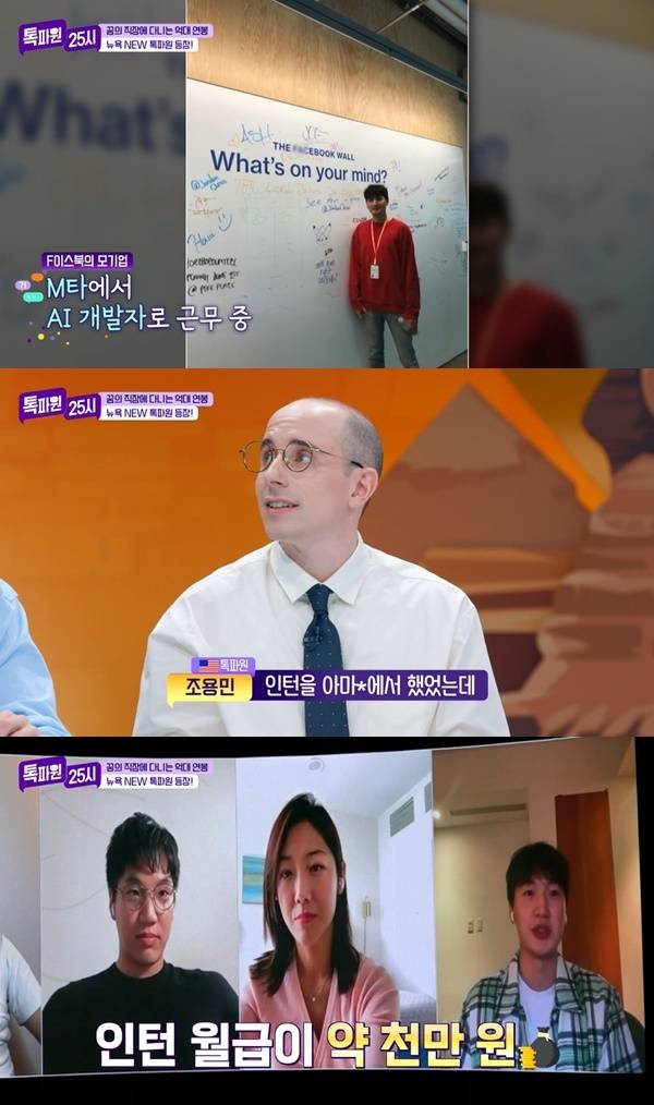JTBC ‘톡파원 25시’ 캡처