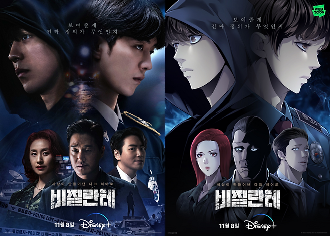 비질란테. 디즈니+