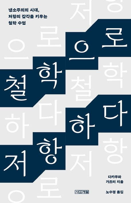 책 표지 이미지. 사계절 제공. 재판매 및 DB 금지.