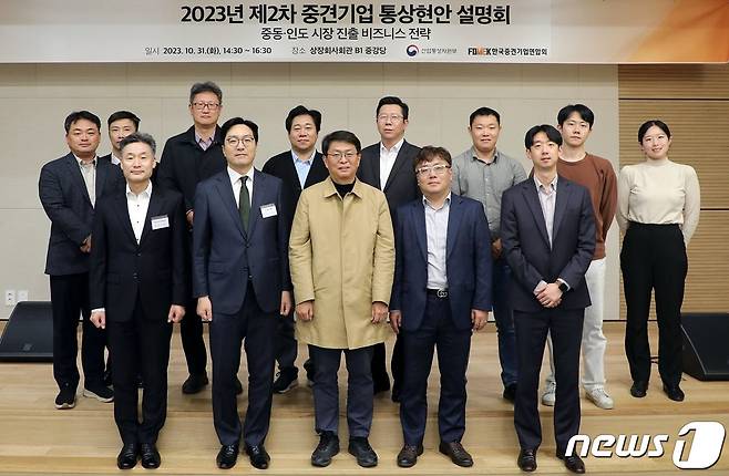 한국중견기업회가 개최한 '2023년 제2차 중견기업 통상 현안 설명회'에서 참석자들이 기념촬영을 하고 있다.(한국중견기업연합회 제공)