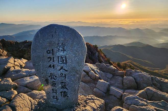 지리산 정상 천왕봉 표지석