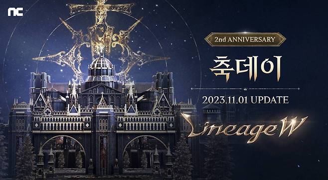 리니지W, ‘2주년. 축데이’ 맞이 대규모 업데이트 진행