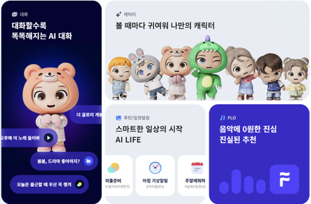 에이닷 이미지. 에이닷 홈페이지 캡처