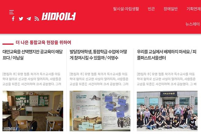 ▲ 비마이너 누리집 갈무리