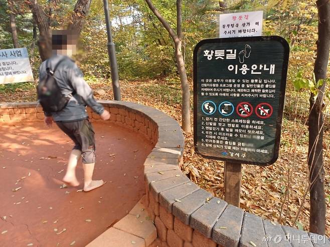 31일 오전 11시30분쯤 서울 강서구 우장근린공원 힐링체험센터에 마련된 황톳길. 시민들이 맨발로 이곳을 걷고 있다. /사진=오석진 기자
